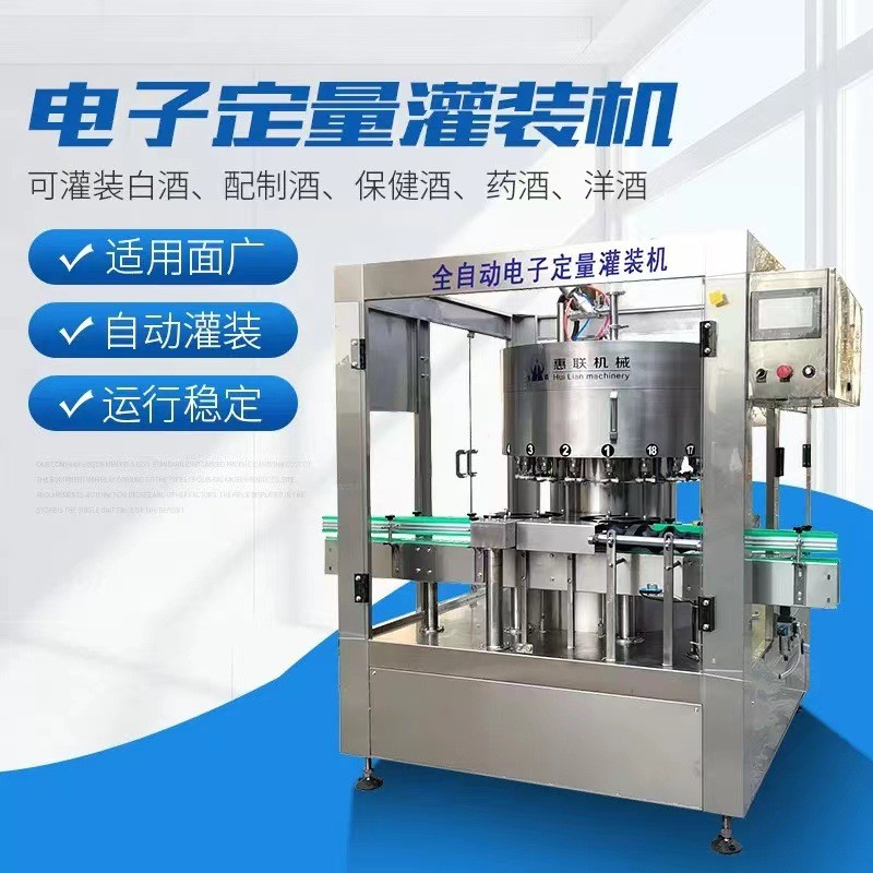 白酒灌裝機生產線 酒類配制酒黃酒灌裝設備 常壓灌裝包裝流水設備