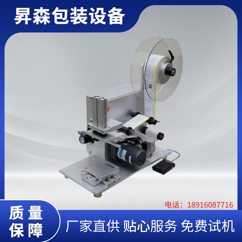 昇森機械高精密度半自動平面貼標機化妝品瓶異型瓶不干膠自動貼標
