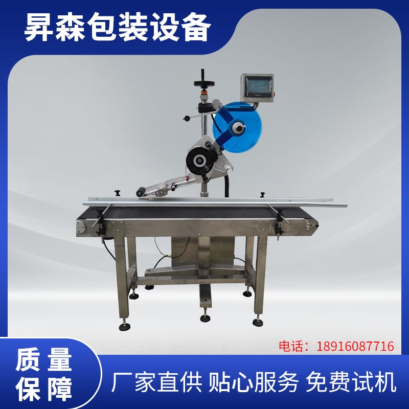 全自動平側面貼標機 落地式平面貼標機 生產線紙箱彩盒貼標機