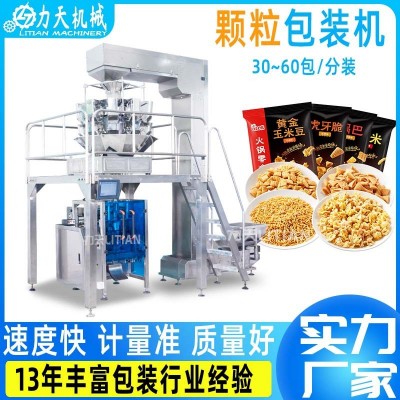 全自動立式顆粒包裝機爆米花膨化食品包裝機堅果電子稱重灌裝機械
