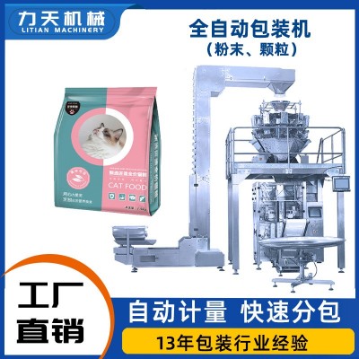 力天全自動包裝機 袋裝貓糧灌裝機 寵物食品糧食零食稱重分包機械