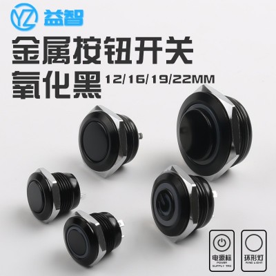超短款金屬按鈕開關12/16/19/22mm氧化黑自復位帶燈超薄微行程24V