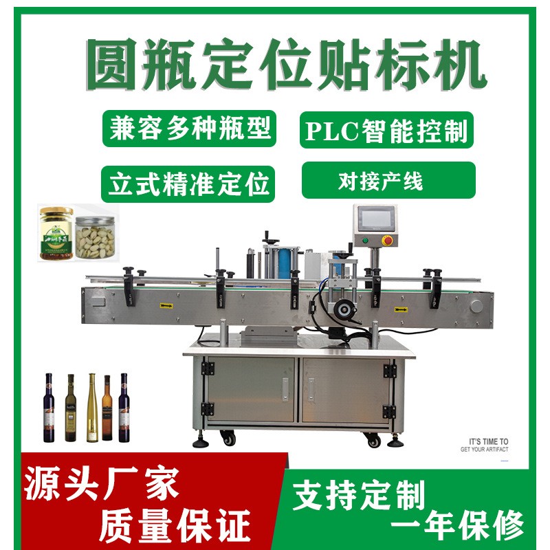 貼標(biāo)機(jī)全自動(dòng)圓瓶貼標(biāo)機(jī) 塑料玻璃瓶貼標(biāo)機(jī) 不干膠貼標(biāo)機(jī)設(shè)備廠家