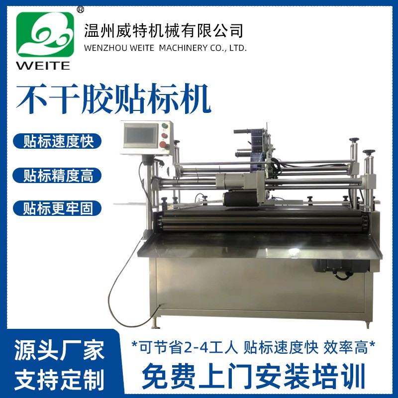 威特不干膠貼標機 墻紙壁紙卷筒貼標包裝機 全自動臥式貼標機廠家