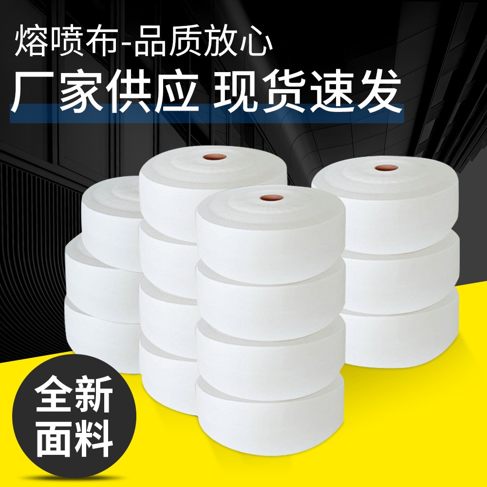 揚州奧特隆工廠供應熔噴布口罩中間層材料原料過濾布量大價優