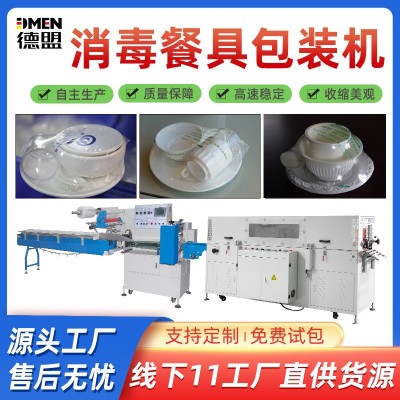 熱收縮包裝機茶樓酒店消毒餐具全自動套袋封切膜封枕式塑封包裝機