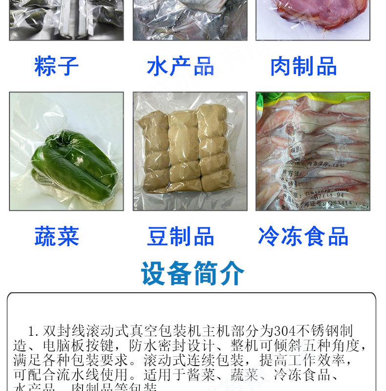 滾動式包裝機詳情頁_03