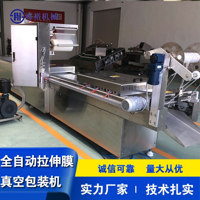 商用拉伸膜式真空連續包裝機 食品小袋抽真空設備 拉伸膜包裝機