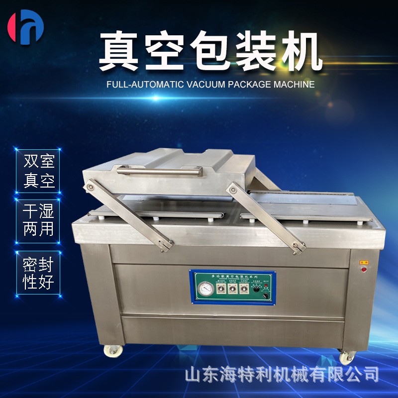 香腸雙室真空包裝機 干濕兩用粽子食品真空封口機 榴蓮肉包裝設備