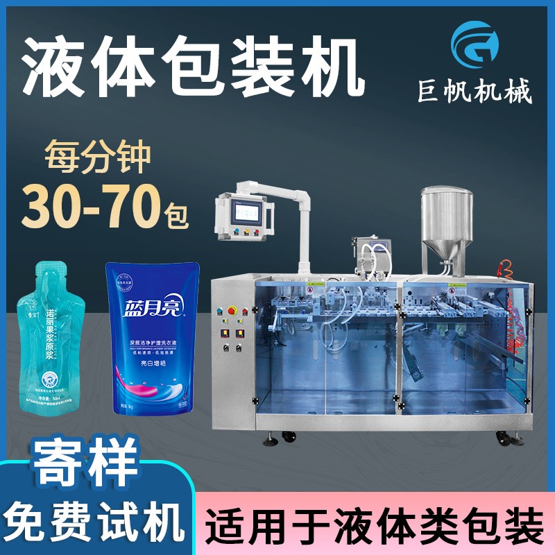 全自動(dòng)液體包裝機(jī) 食品果汁醬料灌裝機(jī) 洗衣液給袋式包裝機(jī)械設(shè)備