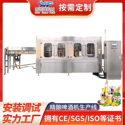 精釀啤酒灌裝生產線玻璃瓶鮮啤酒商用全自動灌裝設備廠家定制