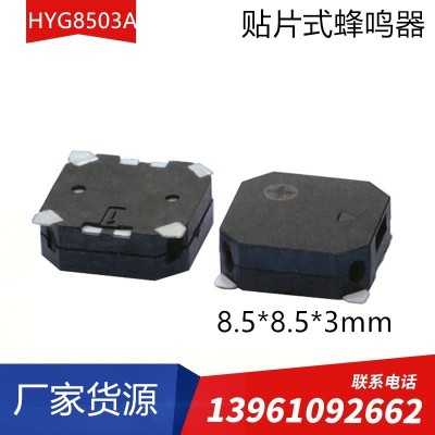 血氧儀 血糖儀適用蜂鳴器 HYG8503A-3027 3V無源 16R SMD8530