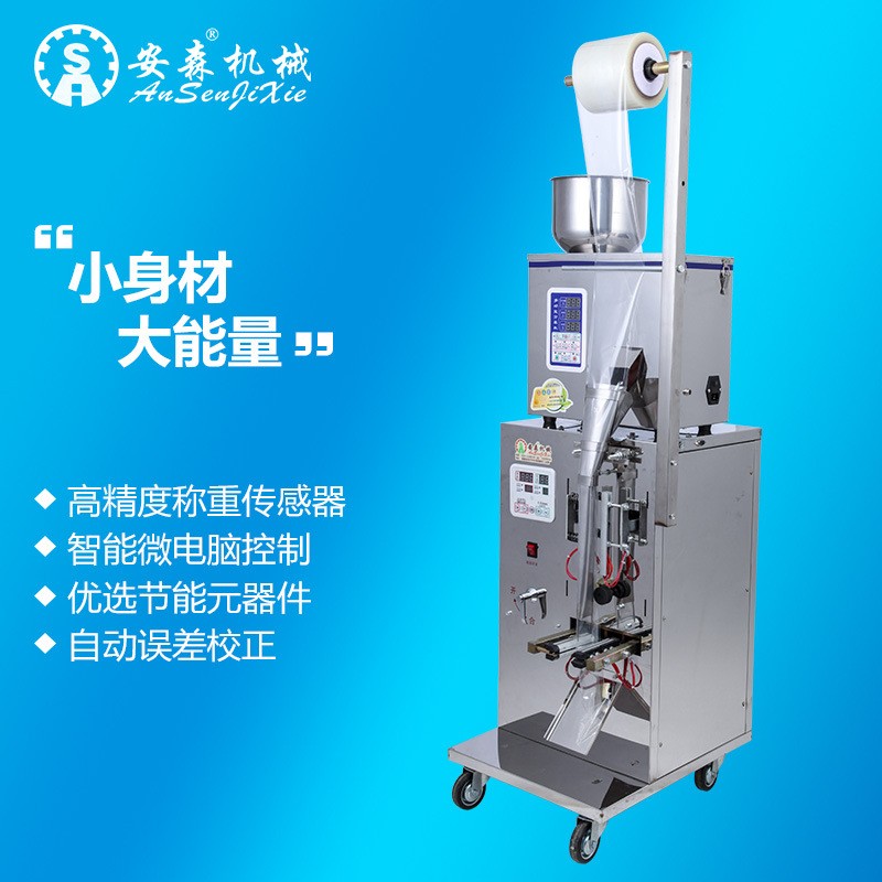 復(fù)合膜側(cè)面封口機(jī)過(guò)濾紙無(wú)紡布粉末劑種子顆粒三邊封全自動(dòng)包裝機(jī)