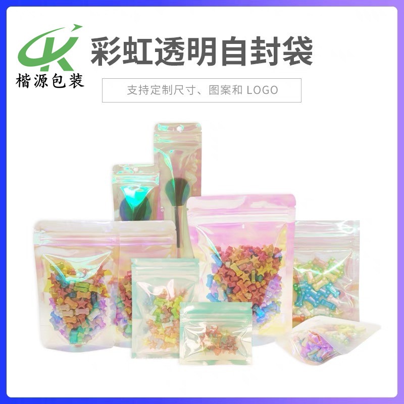 供應 加厚鐳射彩虹透明炫彩包裝袋 自封袋化妝品袋 耳環飾品袋
