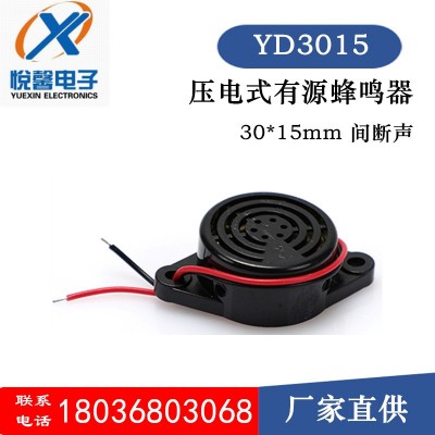 廠家直供 YD3015B 3-24V間斷聲壓電式有源蜂鳴器 30*15mm黑色外殼