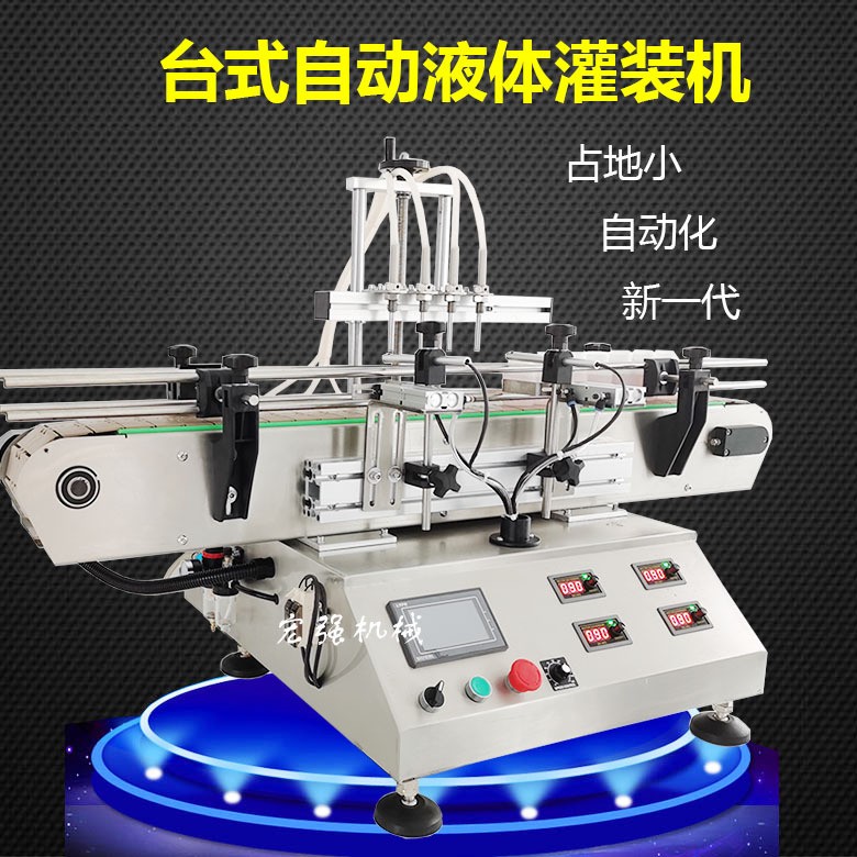 廠家銷售小型臺式自動灌裝機 桌面自動灌裝機 微型自動液體灌裝機