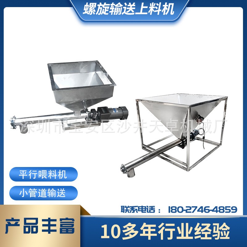 螺桿喂料機自動可調速小型色母加料機平行水平顆粒粉末螺旋輸送機