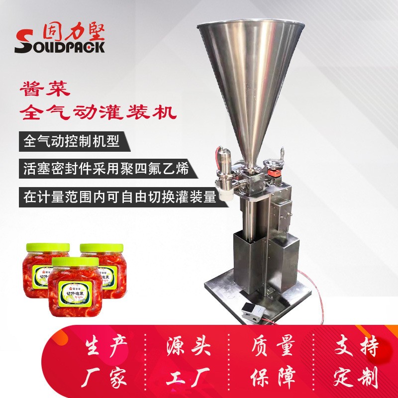 醬菜灌裝機 辣白菜灌裝機 油辣子灌裝機 剁椒醬灌裝機 雞肉灌裝機