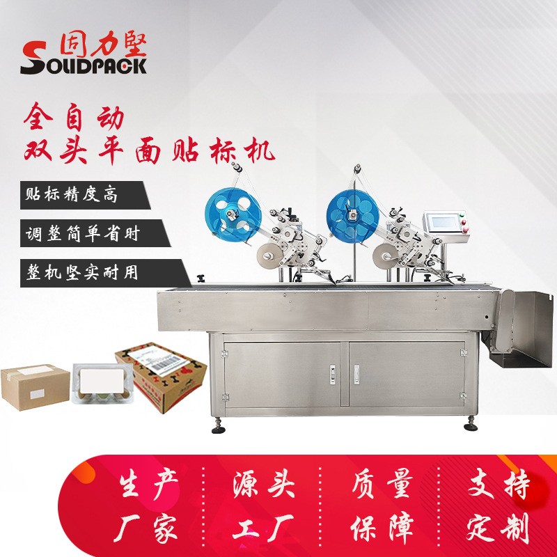 北京貼標機 雙頭平面貼標機 平面貼標機 自動貼標機 自動貼單機