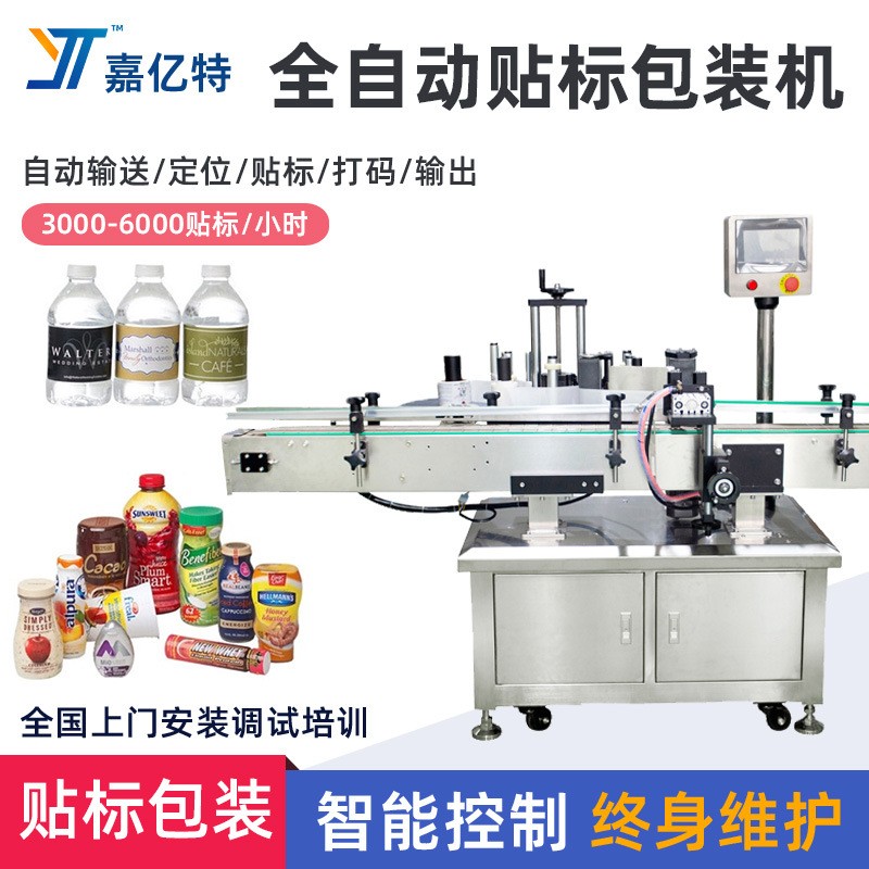 全自動圓瓶貼標機臺式方瓶貼標機小型定做半自動平面雙面貼標簽機