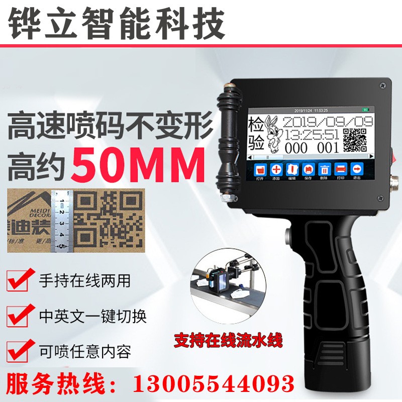 激光電路板全自動智能墨水手持噴碼機 墨盒小型打印日期打碼機