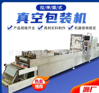 直銷拉伸膜包裝機 山楂糕阿膠封口設備 預制菜連續滾動氣調包裝