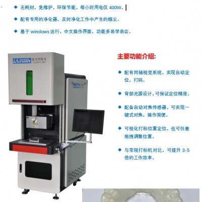 隱形牙套牙模激光打碼 牙套激光打標設備 牙正畸