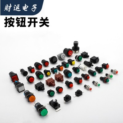 按鈕開關 自鎖開關 無鎖復位開關 按通 按斷 開孔10/12/16/22mm