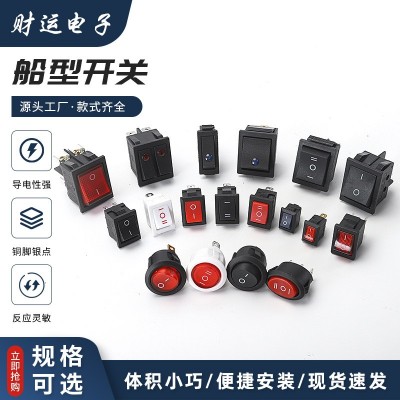 爆款船型開關KCD1 KCD3 KCD4兩檔三檔 蹺板電源開關4腳帶燈圓形