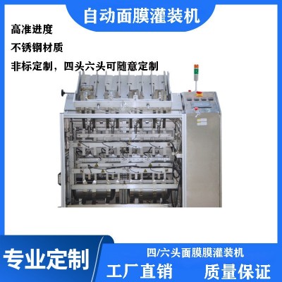 現貨供應全自動面膜灌裝機 4頭化妝品面膜灌裝機