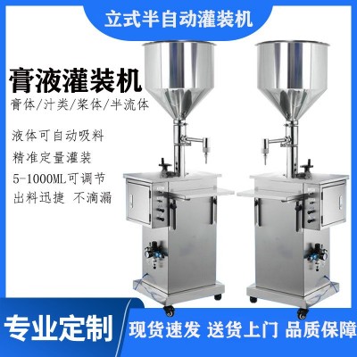 化妝品灌裝設備液體膏體灌裝機消毒液凝膠酒精類半自動立式灌裝機