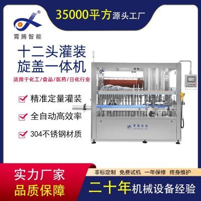 霄騰全自動智能直線跟蹤灌裝旋蓋一體機食品日化化工醫藥灌裝機