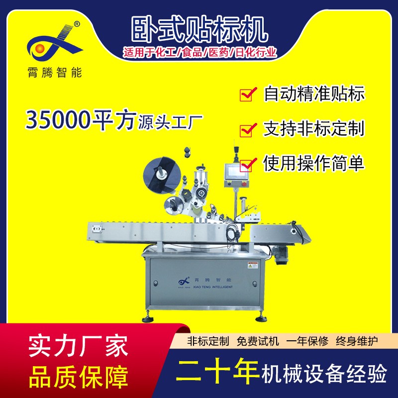 霄騰安瓿瓶貼標機小藥瓶貼標機采血管臥式貼標機全自動貼標機廠家