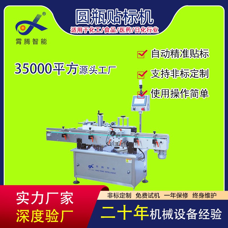 霄騰全自動貼標機 圓瓶貼標機 商標機 不干膠貼標機