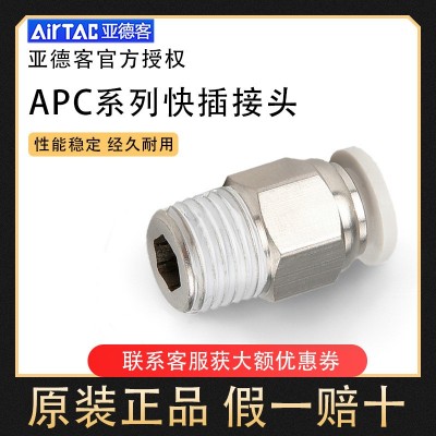 亞德客氣管快插螺紋直通接頭 APC4 6 8 10 12 14 16-01 02 03 04