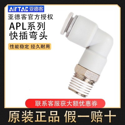 亞德客螺紋快插快速彎接頭APL/PL4 6 8 10 12 14 16-01 02 03 04