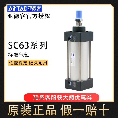 亞德客氣缸SC63X25/50/75/100/125/150/175/200/250/300/400/500S