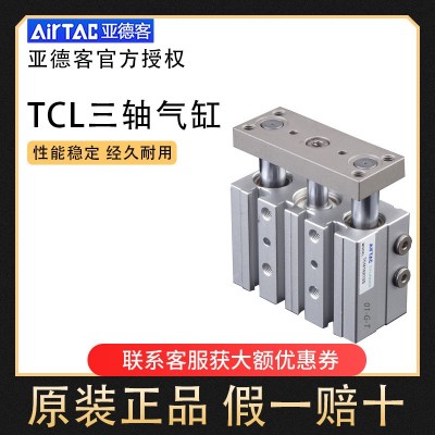 亞德客三軸氣缸TCL12/16/20/25/32/40/50/63X10X20X30X40X50X60S