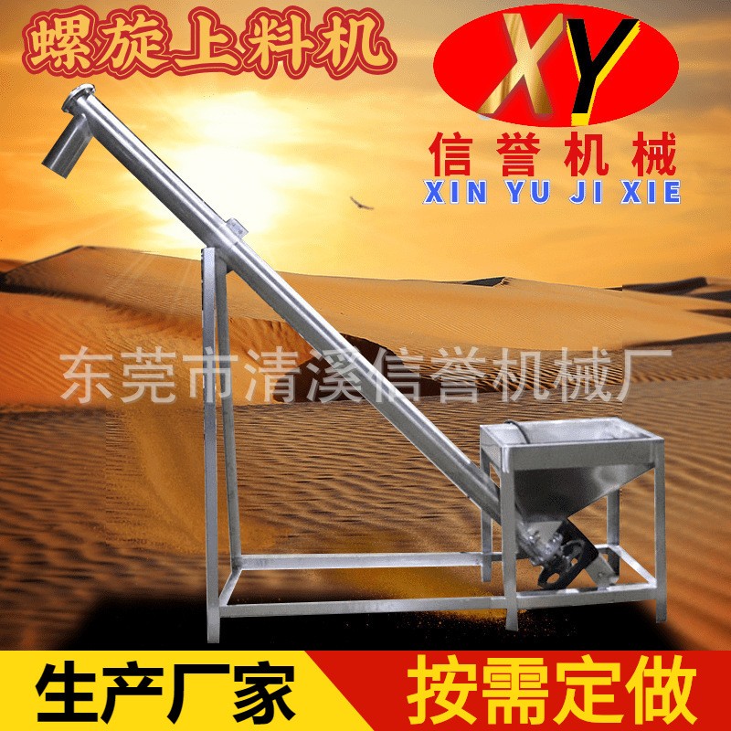 廠家定制90度垂直螺旋上料機(jī)干料粉料顆粒送料