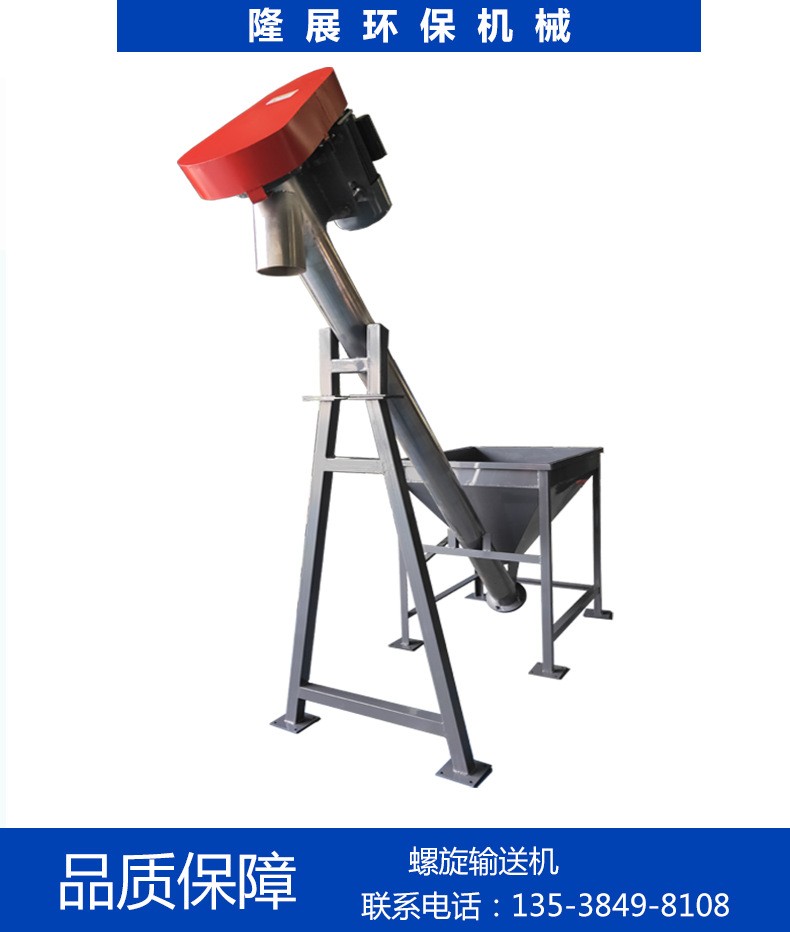 隆展廠家直銷螺旋上料機 化工干粉提升機 鈦白粉上料機