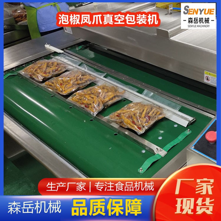 泡椒鳳爪真空包裝機 香腸滾動式真空包裝機蓮藕連續真空封口機