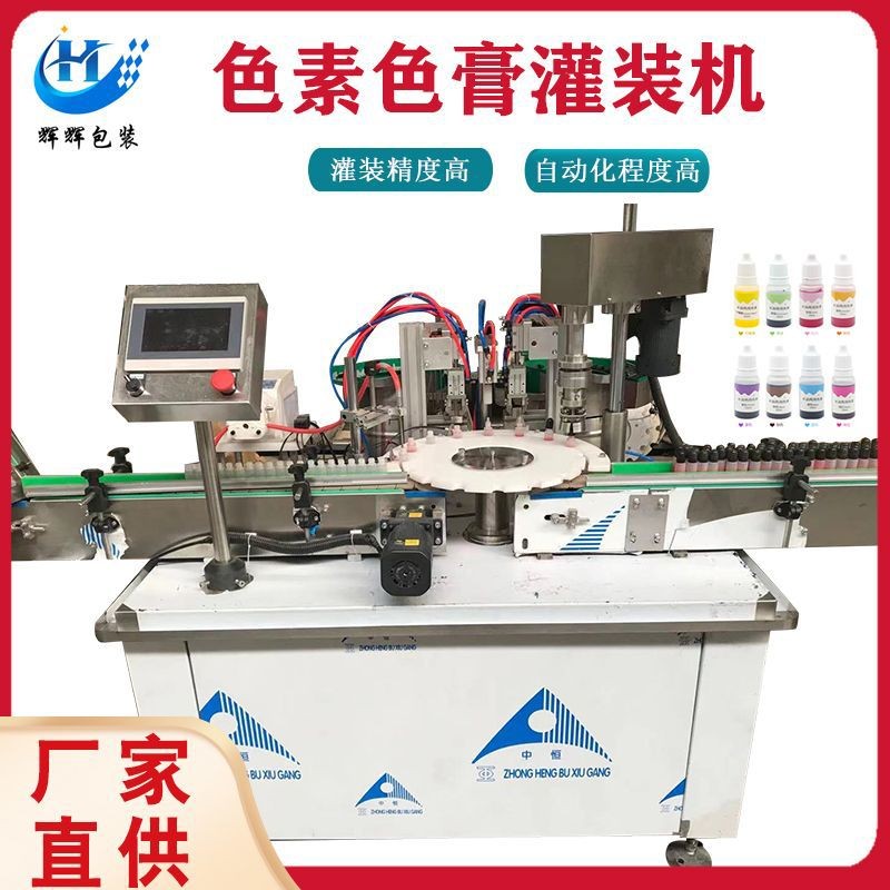 眼藥水瓶灌裝機設備 全自動膏色素灌裝機設備 全自動灌裝 機設備