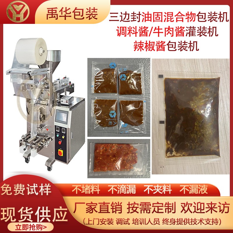 三邊封醬料鹵汁包裝機辣椒醬豆瓣醬全自動灌裝機小袋辣椒油包裝機