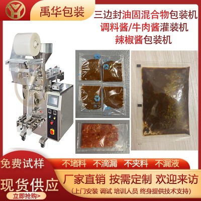 三邊封醬料鹵汁包裝機辣椒醬豆瓣醬全自動灌裝機小袋辣椒油包裝機