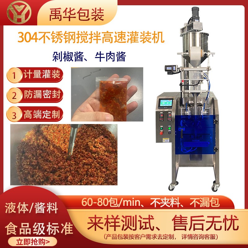 供應高速剁椒辣椒醬包裝機 定量油潑辣子分裝機 自動牛肉醬灌裝機