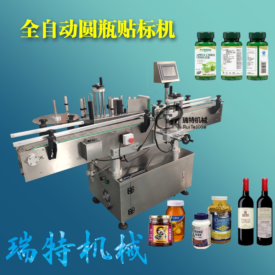 廣州全自動不干膠貼標機 啤酒紅酒瓶貼標機 調味品瓶貼標機