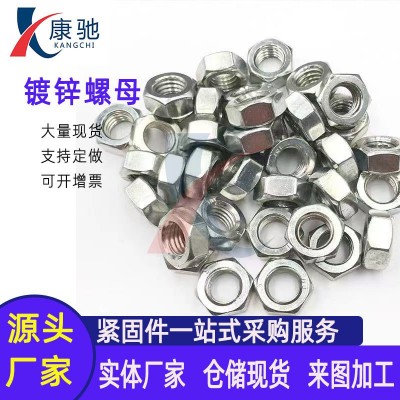 4.8級(jí)國(guó)標(biāo)鍍鋅外六角鐵螺母 加工鍍彩螺母絲杠螺帽 標(biāo)準(zhǔn)螺帽