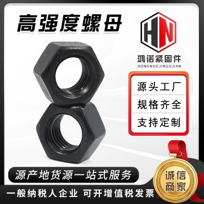 供應高強度螺母 外六角螺母GB6170螺母M12-M150 氧化發黑加厚螺母