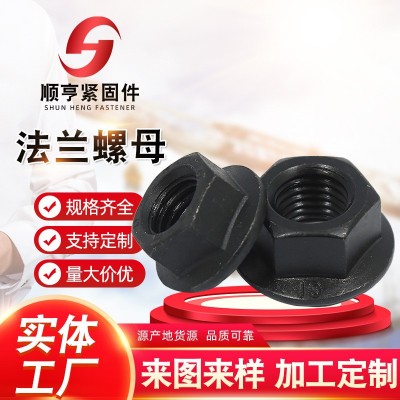 高強度法蘭螺母 氧化發黑六角帶墊螺帽 花齒鎖緊法蘭螺絲帽現貨