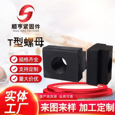 廠家T型螺母梯形螺帽 8.8級淬火鍛造機床配件滑塊螺母 鍛件制造